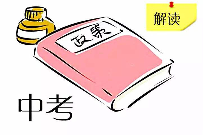 2020年青岛中考录取 实行分数+等级录取